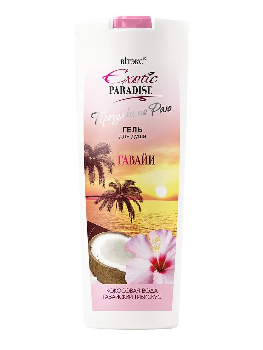 Гель для душа ВИТЕКС Exotic paradise Гавайи прогулки по раю 500 мл