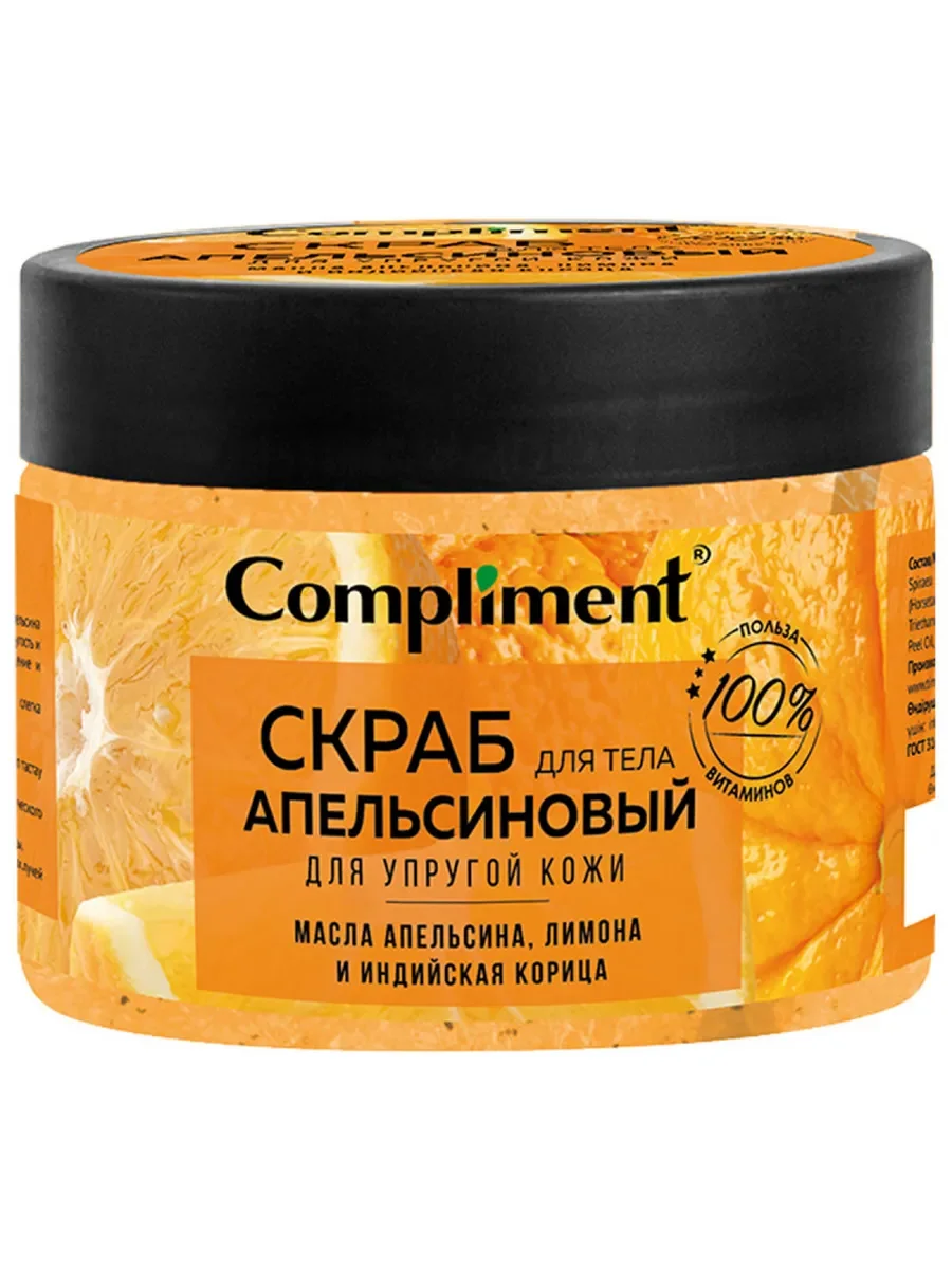 Скраб для тела Сompliment апельсиновый 400 мл