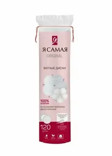 Ватный диск Я Самая Original 120 шт