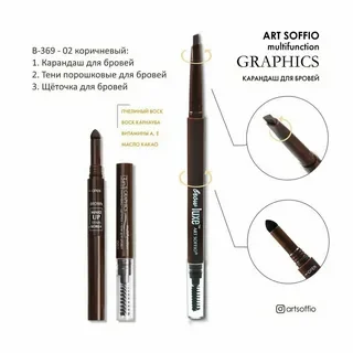 Карандаш для бровей с щеточкой ART SOFFIO 818 A 01 тон черный