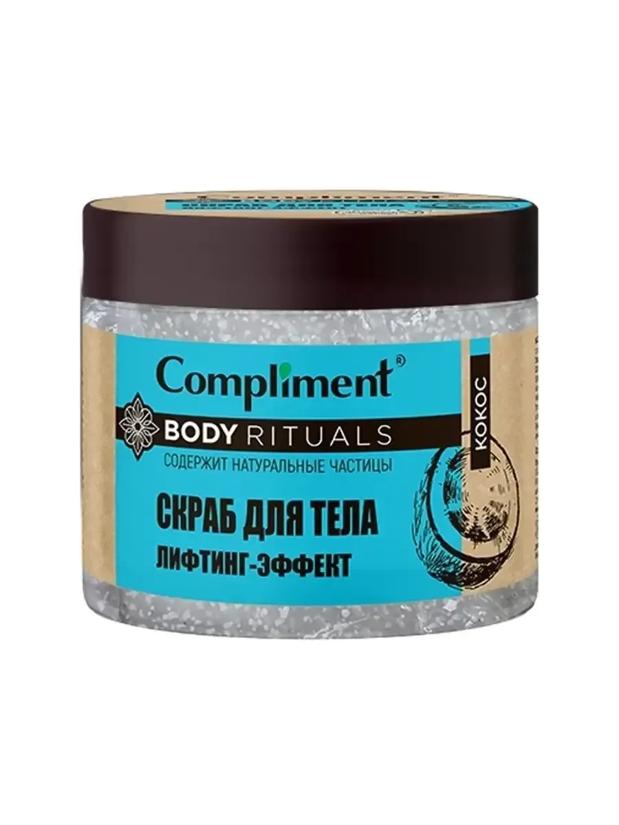 Скраб для тела Сompliment Body Rituals Лифтинг-эффект 400 мл