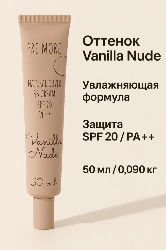 ВВ крем Pre More Nude 50 ml