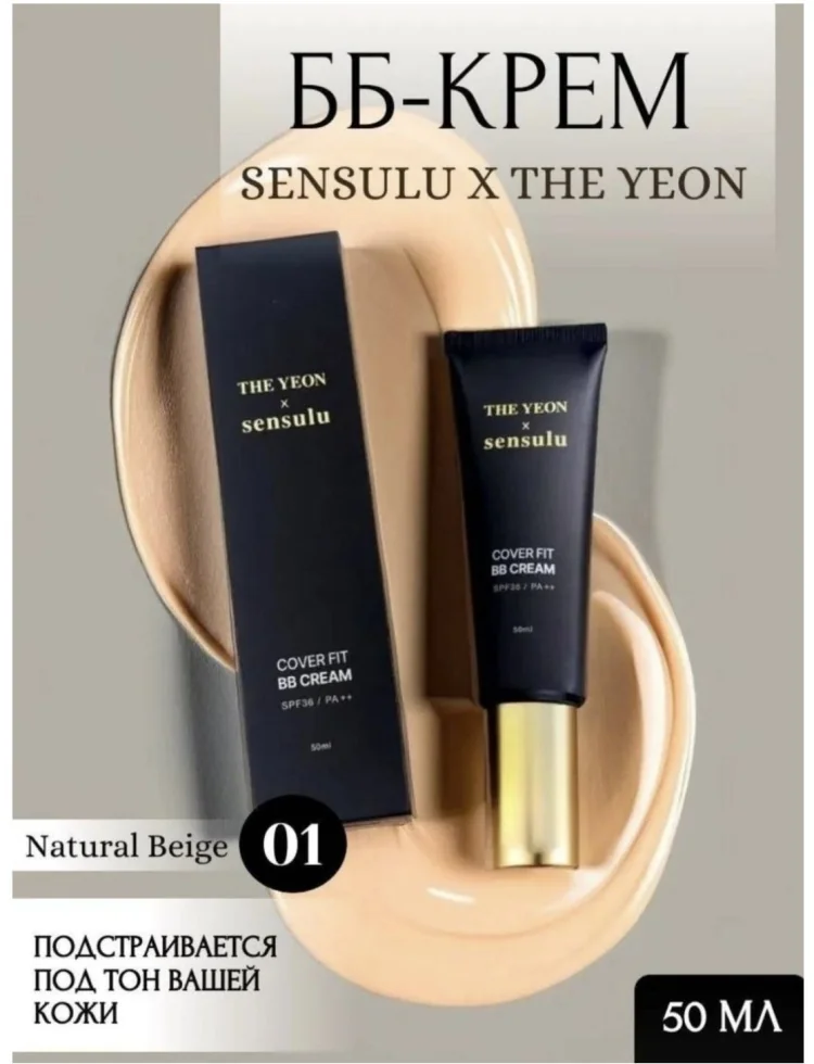 Крем ВВ Sen Sulu х The Yeon Collaboration 01 тон  SPF 36 ++ 50 ml