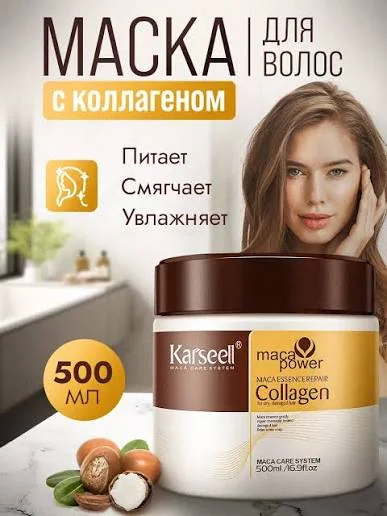 Маска для волос Karseell 500 g