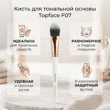 Кисть для макияжа TOPFACE F07