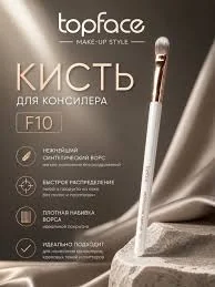 Кисть для макияжа TOPFACE F10