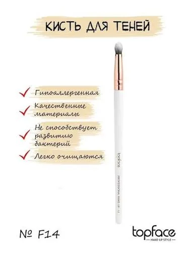Кисть для макияжа TOPFACE F14