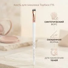 Кисть для макияжа TOPFACE F15