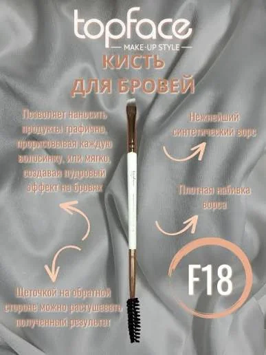 Кисть для макияжа TOPFACE F18
