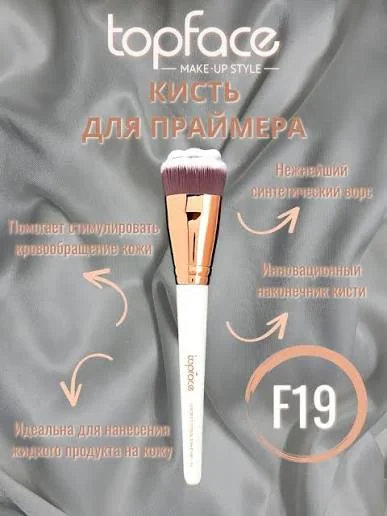 Кисть для макияжа TOPFACE F19