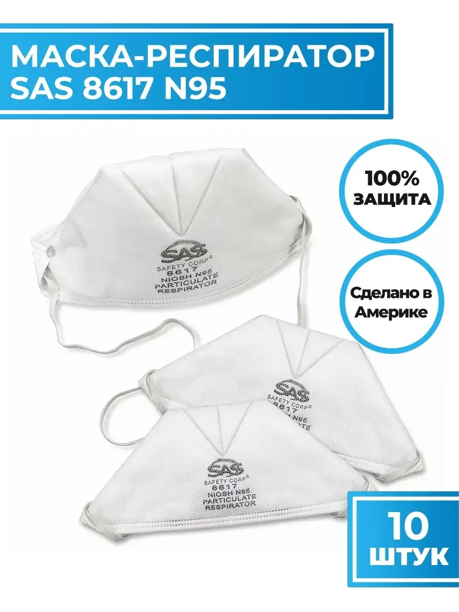 Маска SAS 25 ml