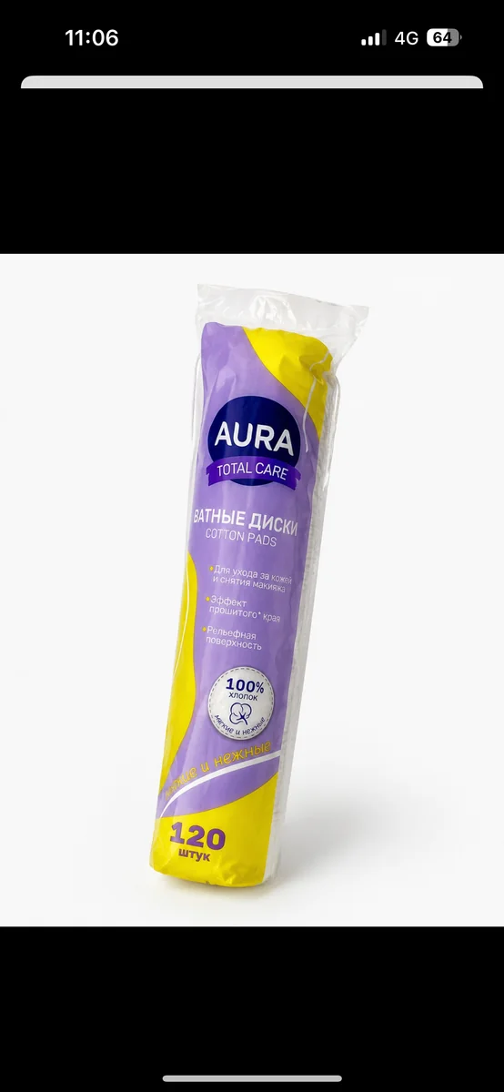 Ватный диск AURA TOTAL CARE 120 шт