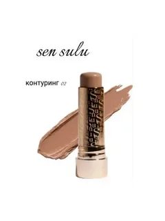 Контур-стик SEN SULU 02 тон 11,8 g