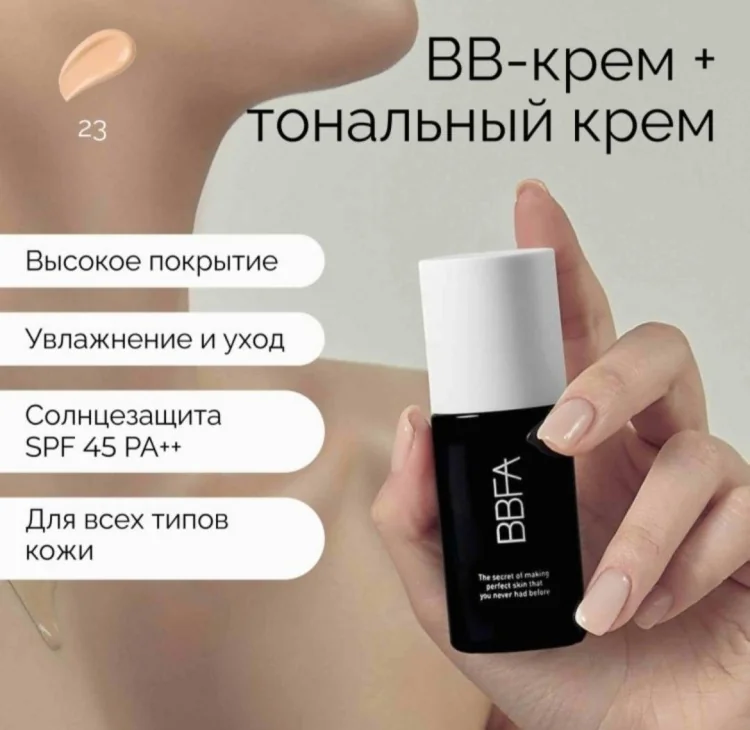 BB крем Rorobell тон 23 30 ml
