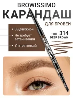 Карандаш для бровей LUXVISAGE BROWISSIMO тон 311 св.коричневый