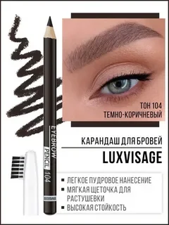 Карандаш для бровей LUXVISAGE Eyebrow тон 101 русый