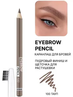 Карандаш для бровей LUXVISAGE Eyebrow тон 103 каштан