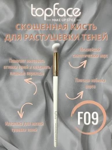 Кисть для макияжа TOPFACE F09