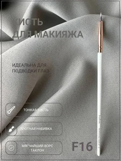 Кисть для макияжа TOPFACE F16