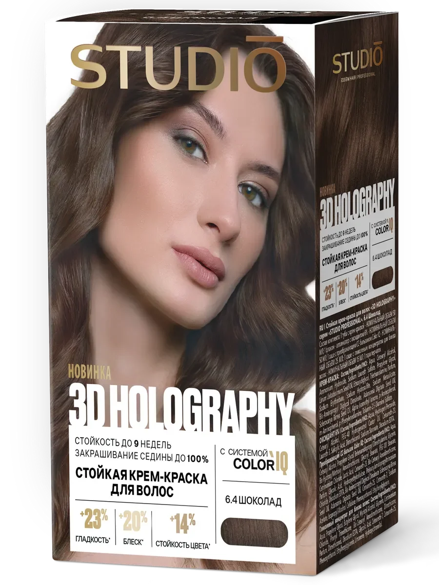 Краска для волос STUDIO Professional 3D Holography 6.4 шоколад