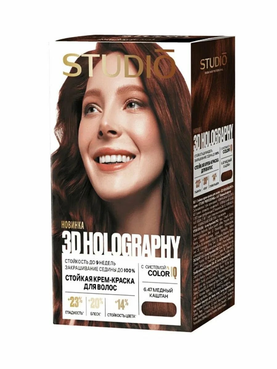 Краска для волос STUDIO Professional 3D Holography 6.47 медный каштан