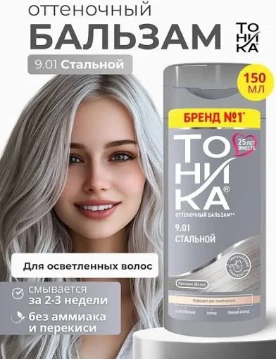 Бальзам для волос оттеночный Тоника 9.01 Стальной 150 мл