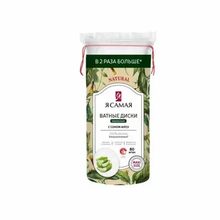 Ватные диски Я Самая овальные MAXI SIZE с соком алоэ п/э с веревочкой 80шт