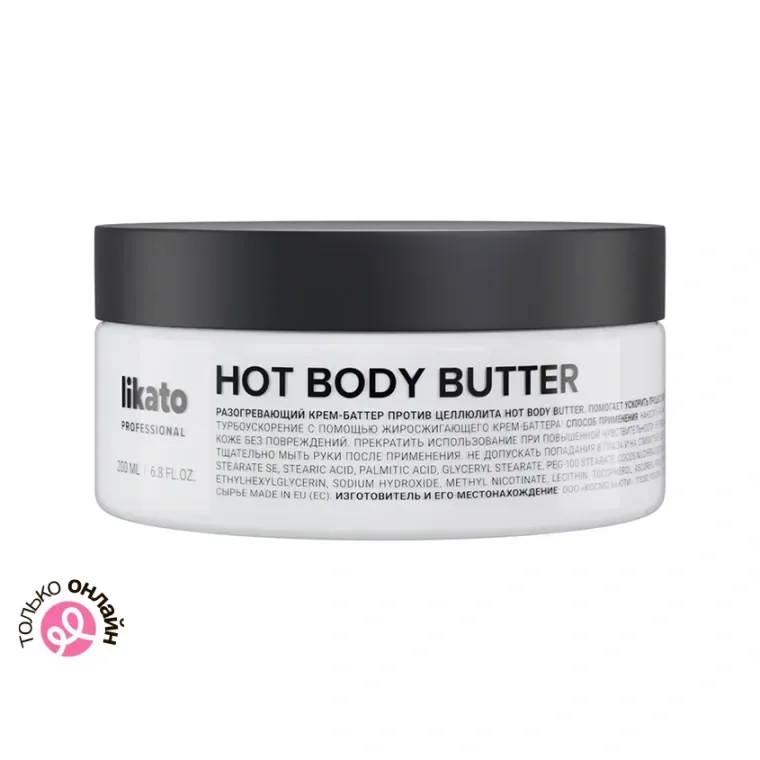 Крем-баттер для тела Likato Hot Body Butter 200 ml